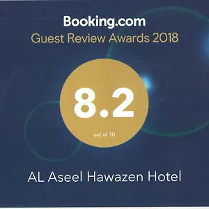 الأصيل هوازن مكة
