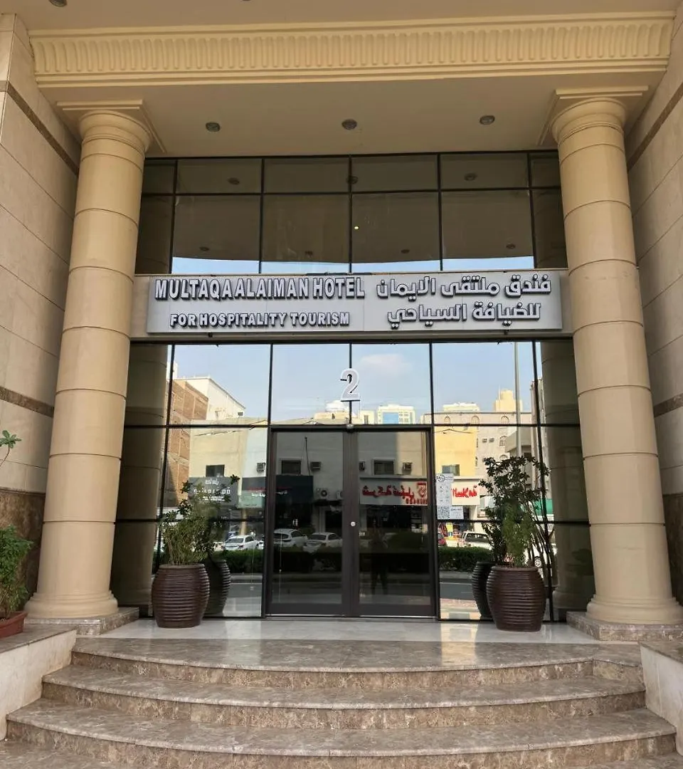 فندق قصر العطلات Qaser Alotlat Hotel Мекка
