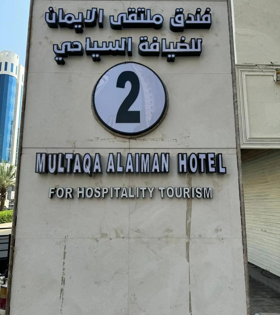 فندق قصر العطلات Qaser Alotlat Hotel Мекка 2*,