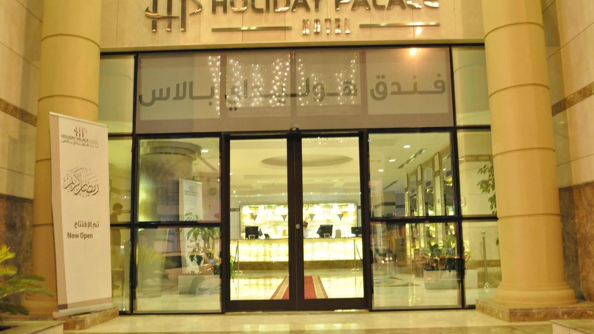 فندق قصر العطلات Qaser Alotlat Hotel Мекка